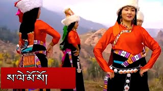 New Tibetan Dance 2023 Song Sale Mo So སལམས