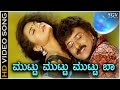 Muttu Muttu Muttu Baa - HD Video Song - Pandu Ranga Vittala - Ravichandran - Prema