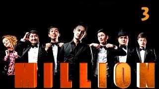 Million Jamoasi 2014 | 3-Qism