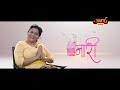 बहुआयामी जीवनशैली NAARI