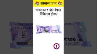How Much Is 100 Indian Rupees In Nepal?