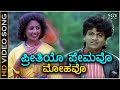 Preethiyo Premavo Mohavo - HD Video Song - Samyuktha | Shivarajkumar | Veena | SPB | Vani Jairam