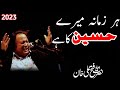 Har Zamana Mere Hussain Ka Hai || Qasida || ہر زمانہ میرے حسین کا ہے || Nusrat Fateh Ali Khan