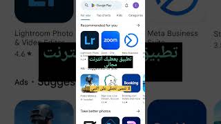 تطبيق يعطيك أنترنت مجاني