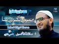 Hamd | Meri Bigri Bana | میری بگڑی بنا | Hafiz Salahuddin Almaroofi | YS Pro