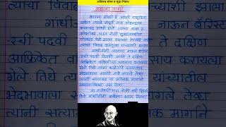 Mahatma Gandhi Nibandh Marathi नबध महतम गध महतम गध मरठ नबध