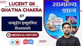 शमसददन इलततमश Shams Ud-Din Iltutmish L7 Medieval History Shubham Gupta