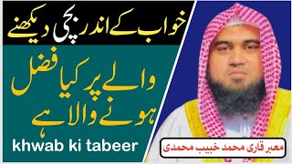 Khwab Main Bachi Dekhne Waly Pr Kya Fazal Hony Wala He Tabeer Qari M Khubaib Muhammadi