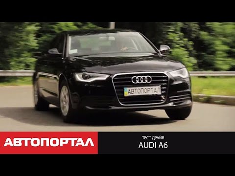 Тест Audi A6 (C7) 2.0 TFSI от АвтоПортал