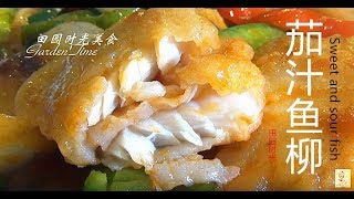 『Eng Sub』 孩子最爱吃的“茄汁鱼柳 ” 原来要这样挂浆 Sweet and sour fish fillets【田园时光美食2018 005】
