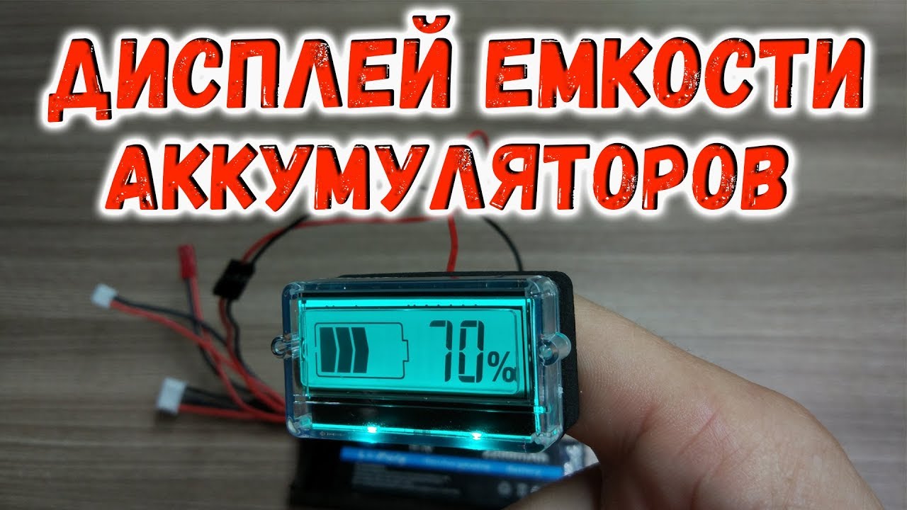 Емкость самодельного аккумулятора Емкость самодельного аккумулятора