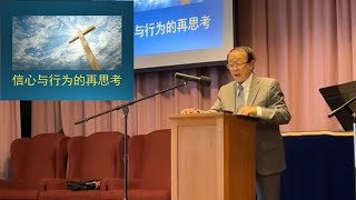20220410 信心与行为的再思考(雅各书 2 : 20, 26, 路加福音 8 : 43~48 )-李亚伦弟兄