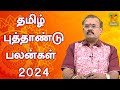 தமிழ் புத்தாண்டு பலன்கள் 2024 | Tamil New Year 2024 Rasi Palangal | Shelvi | Vendhar TV
