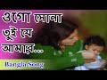 Ogo Sona Tui Je Amar | ওগো সোনা তুই যে আমার | Jabab Dihi | Bangla Film Song | Heart Video