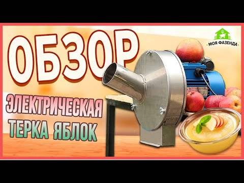 Как сделать терку яблок Как сделать терку яблок