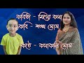 মিথ্যে কথা || Mithey Katha || শঙ্খ ঘোষ || Kathakali Ghosh || Kathar kobita