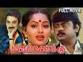 Manakanakku | 1986 | Vijayakanth , Radha | Tamil Super Hit Full Movie | Bicstol.