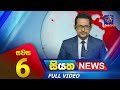 Siyatha News 6.00 PM 15-11-2023