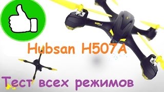 Hubsan H507a Цена