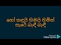 Jeewithaye kanthare karaoke ජීවිතයේ කාන්තාරේ