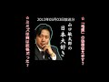 『山口敏太郎の日本大好き』＃30　2013年05月03日