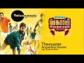 Theeyame(Angamaly Diaries)High Quality Karaoke [TVK RELEASE]