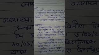 Leave Application In Samese Amese Application