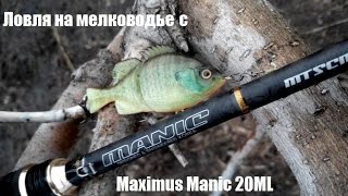 Ловля на мелководье с Maximus Manic 20 ML