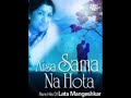 Aisa Sama Na Hota Mp3 song ( Lata Mangeshkar )