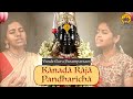 Kanada Raja Pandharicha | Marathi Abhang | Vande Guru Paramparaam | Purva Cotah & Paavani Cotah