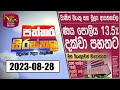 Paththara Sirasthala 28-08-2023