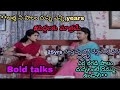 Telugu atha kodala bold talk || Athakodalla boku talk || telugu boku talk || telugu bold talks #trol