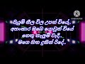 Piyum Neela Wila Karaoke Track With Lyrics