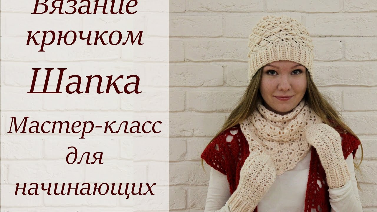 Вяжем шапку спицами мастер класс Вяжем шапку спицами мастер класс