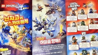 레고 닌자고 vs 스카이해적 포스터 브로마이드, 대형마트에서 무료로 배포하는 신제품 설명서