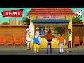 কন্ট্রোল  | Nut Boltu | Bangla Cartoon | Episode - 551