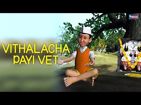 Marathi Devotional Song - Vitthalachya Payi Veet - Vitthal Namachi...