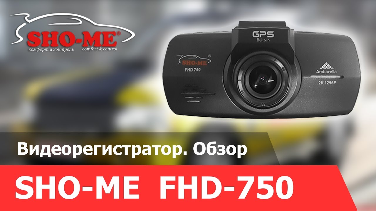 2019 год - Видеорегистратор sho me 2019 год - Видеорегистратор sho me - Год 2019