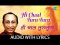 Hi Chaal Turu Turu with lyrics | ही चाल तुरुतुरु | Jaywant Kulkarni | Kavi Gaurav Shanta Shelke