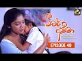 Teacher Amma Episode 40