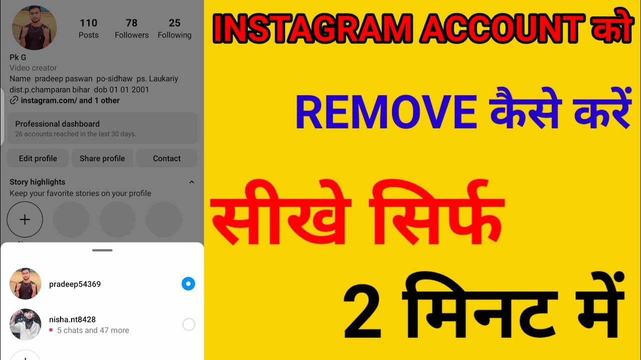 How to remove Instagram account || Instagram account How to remove Instagram account || Instagram account
