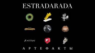 Estradarada - Надя Соснина (Audio)