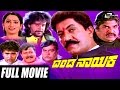 Danda Nayaka | ದಂಡ ನಾಯಕ  | Kannada Full Movie |   Devraj, Anusha, Sharan & Others