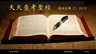 7月3日南灣中華浸信會粵語崇拜