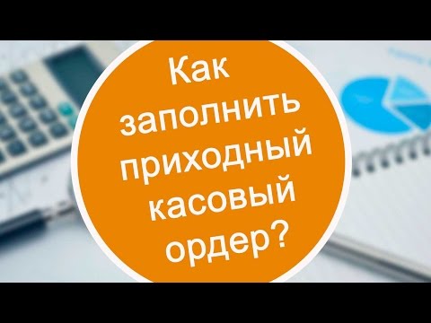 Бланки пко и рко скачать Бланки пко и рко скачать