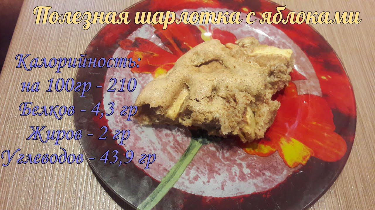 Шарлотка с яблоками рецепт пп пошагово в духовке Шарлотка с яблоками рецепт пп пошагово в духовке
