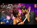 Natpadhigaram 79 - Tamil Full Movie | Raj Bharath | Amzath Khan | Reshmi Menon | Tejaswi Madivada