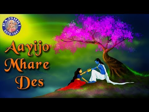 Aayijo Mhare Des - Krishna Bhajan - Sanjeevani Bhelande - Devotional...