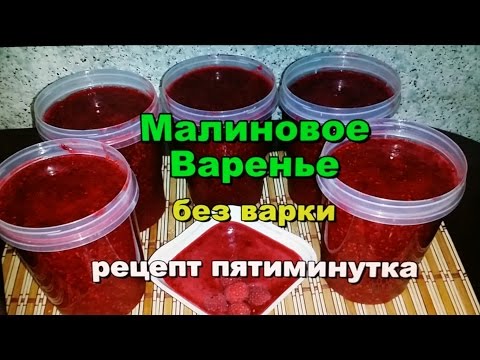 В чем варить варенье с малины