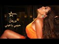 Nourhan Star - Habibi ya Eini | نورهان -  حبيبي يا عيني